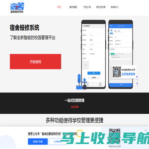 宿舍报修管理系统_校园报修系统_学校后勤报修系统_智慧后勤管理软件